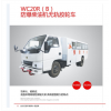 WC20R(B)防爆柴油機(jī)無(wú)軌膠輪車